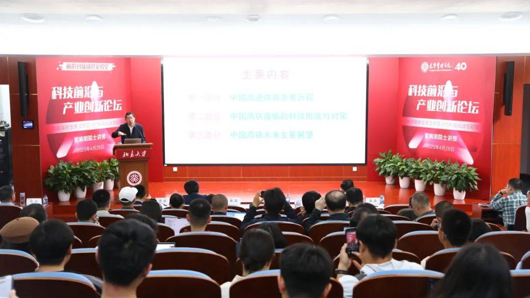 翟婉明院士走进北大光华管理学院：讲述中国高铁面临的六大科技挑